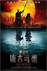 Постер к фильму «Дон Кихот (2010)»