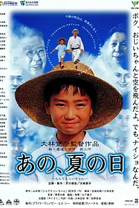 Главный постер фильма «Ano natsu no hi (1999)»