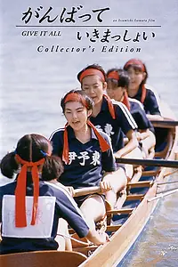 Постер к фильму «Я смогу! (1998)»