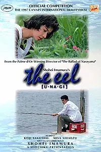 Постер к фильму «Угорь (1996)»