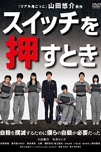 Постер к фильму «Когда я убью себя (2011)»