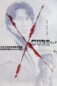 Главный постер фильма «Исцеление (1997)»