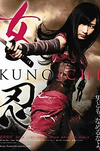 Главный постер фильма «Куноити (2011)»