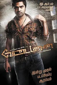 Постер к фильму «Vettai Mannan»