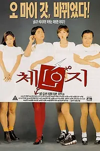 Постер к фильму «Подмена (1997)»