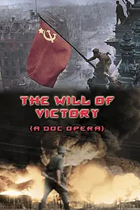 Постер к фильму «Воля к победе (2011)»