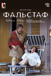 Главный постер фильма «Зальцбург: Фальстаф (2023)»