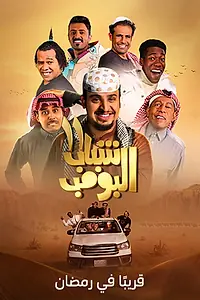 Постер к сериалу «Искры молодости (2012)»