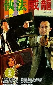 Главный постер фильма «Роковое задание (1992)»