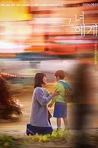 Постер к фильму «Для неё (2024)»