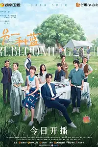 Главный постер сериала «Синий рассвет (2024)»