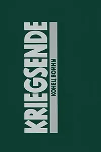 Постер к фильму «Kriegsende (1993)»