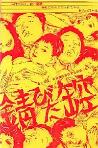 Главный постер фильма «Пустая ржавая банка (1979)»