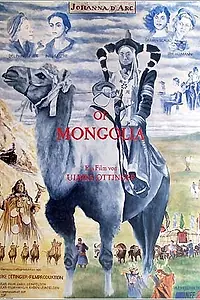 Главный постер фильма «Монгольская Жанна д’Арк (1989)»