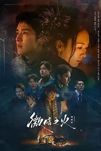 Постер к сериалу «Бледный огонь (2024)»
