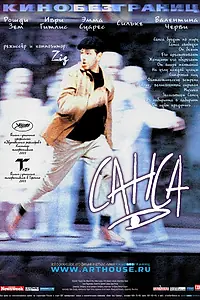 Постер к фильму «Санса (2001)»