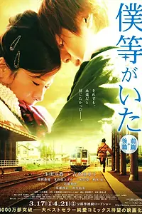 Главный постер фильма «Это были мы (2012)»
