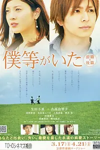 Постер к фильму «Это были мы 2 (2012)»
