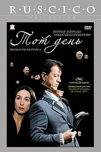 Постер к фильму «Тот день (2003)»