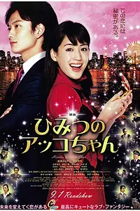 Постер к фильму «Секрет Акко (2012)»