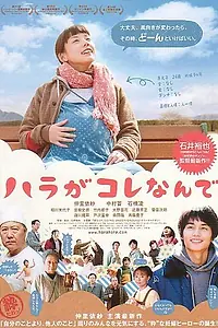 Главный постер фильма «Вот такая Хара (2011)»
