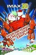 Главный постер мультфильма «Санта против Снеговика (2002)»