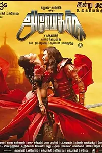 Постер к фильму «Anegan (2015)»