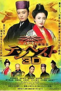 Постер к фильму «Буря (2012)»