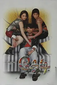 Постер к фильму «Kedi (2006)»
