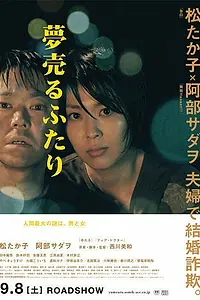 Главный постер фильма «Мечты на продажу (2012)»