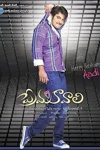 Постер к фильму «Prema Kavali (2011)»