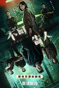 Главный постер сериала «Никому не говори (2024)»