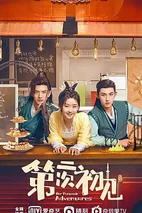 Постер к сериалу «Её фантастические приключения (2024)»