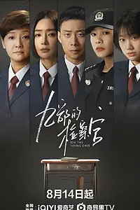 Главный постер сериала «Прокурор 9-го отдела (2024)»