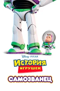 Постер к мультфильму «Самозванец (2011)»