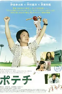 Постер к фильму «Чипсы (2012)»