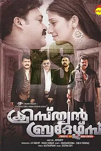Постер к фильму «Братья по духу (2011)»