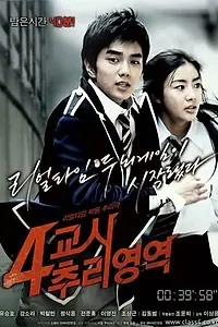 Главный постер фильма «Тайна четвертого урока (2009)»