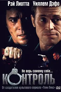 Постер к фильму «Контроль (2004)»