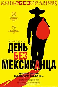 Постер к фильму «День без мексиканца (2004)»