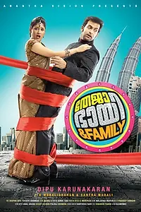 Главный постер фильма «Братан Теджа и семья (2011)»