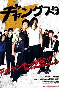 Главный постер фильма «Gyangusuta (2011)»