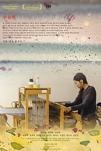 Постер к фильму «У ручья (2024)»