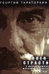 Постер к фильму «Плен страсти (2010)»