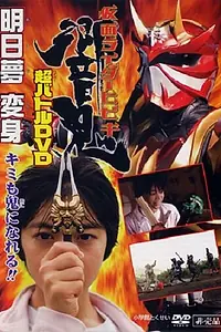 Главный постер фильма «Камен Райдр Хибики (2005)»