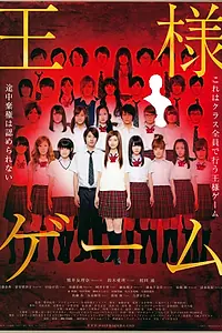Главный постер фильма «Игра короля (2011)»