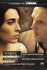 Постер к фильму «Невесты (2004)»