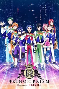 Постер к мультфильму «King of Prism: Dramatic Prism 1 (2024)»