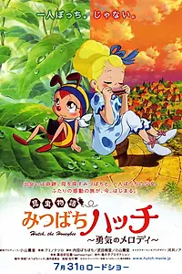 Главный постер аниме «Легенда о насекомом: Пчёлка Хатч (2010)»