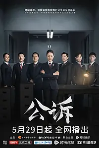 Главный постер сериала «Элита прокуратуры (2023)»